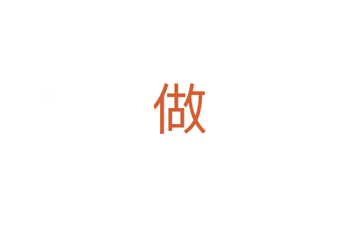 做