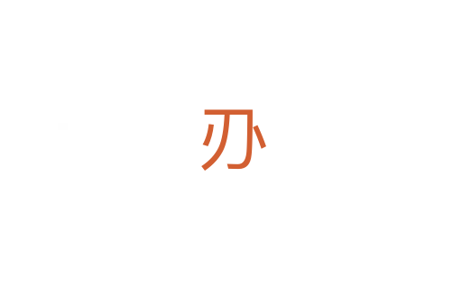刅