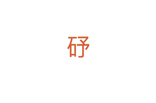 䂛
