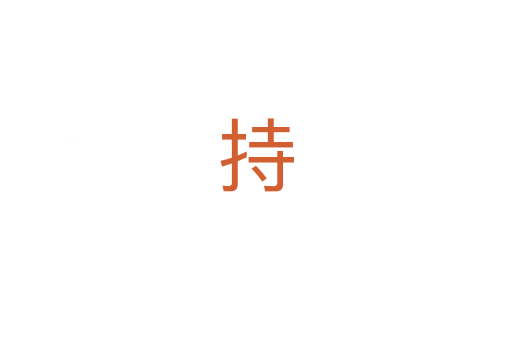 持
