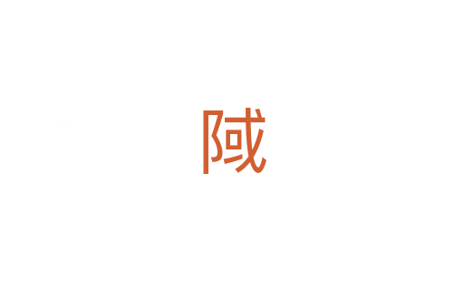䧕