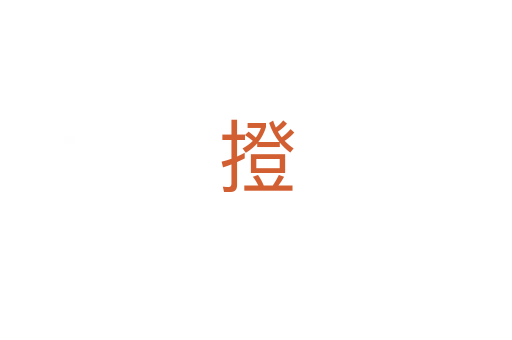 撜