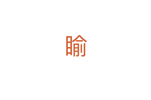 睮