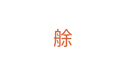 艅