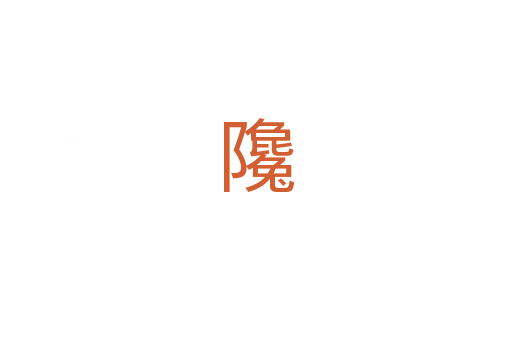 䧯