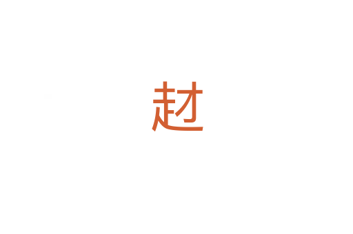 䞗