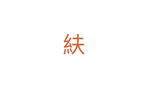 䊿