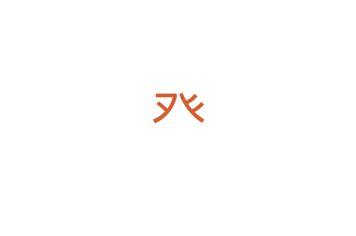 癶