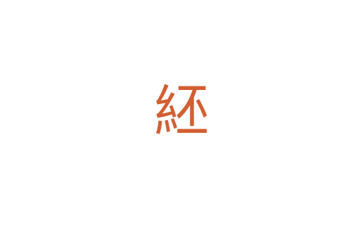 䋔