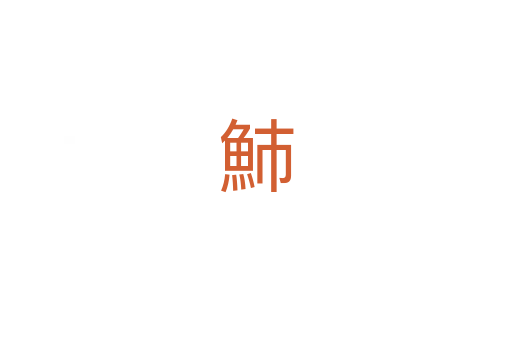 䰽