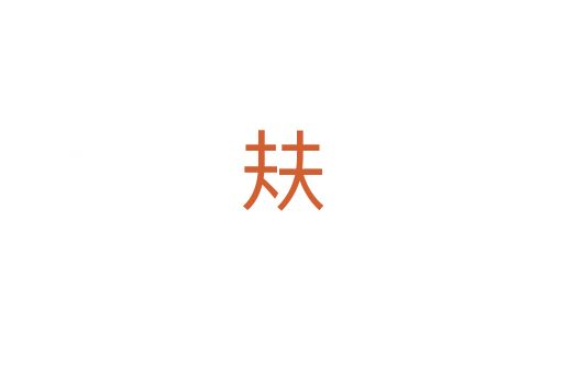 㚘