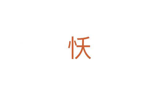 㤇