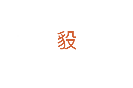 䝘