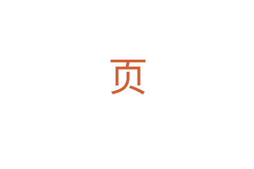 页