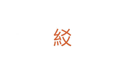 䋂