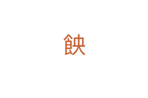 䬬