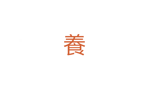 養