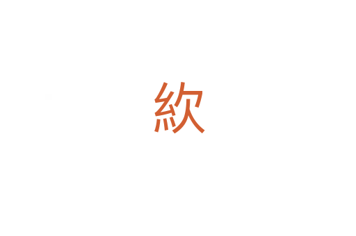 䊻