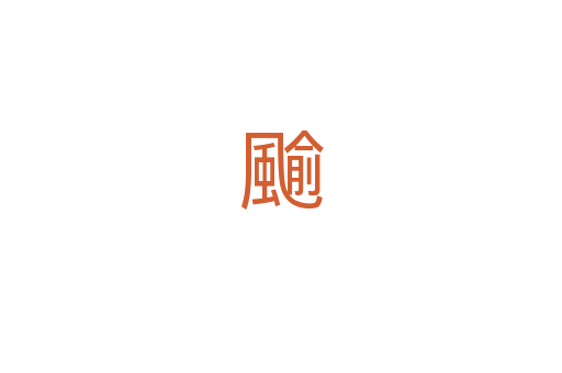 䬔