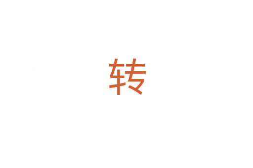 转