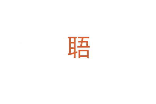 䎸
