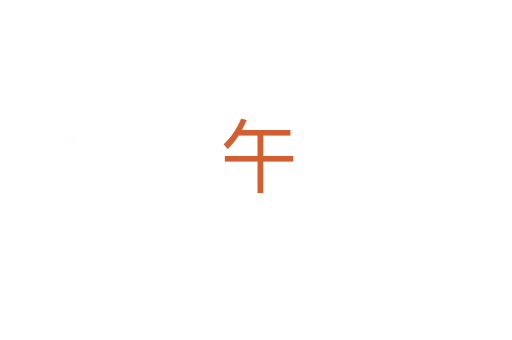 午