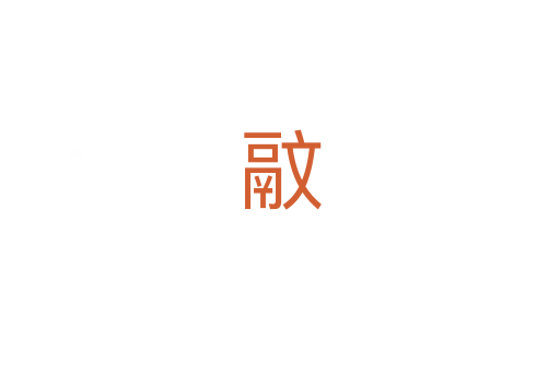 䰚