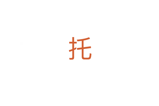 托
