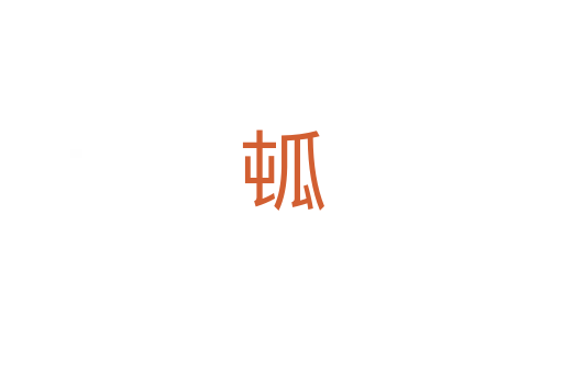 㼊