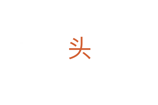 头