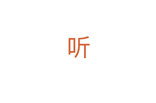 听