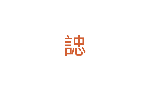 䛱
