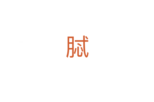 脦