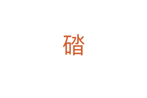 䂿