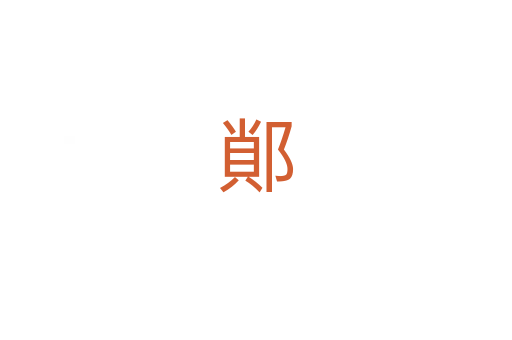 䣔