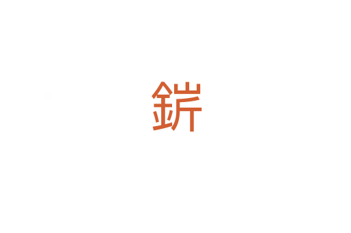 䤱