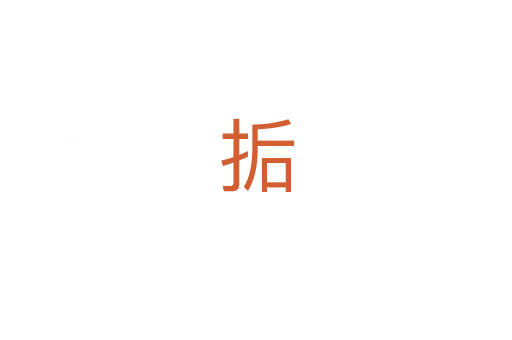 㧨